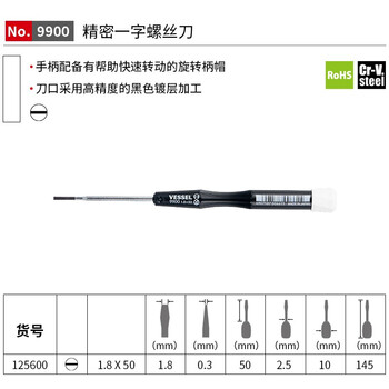 VESSEL威威进口No.9900一字螺丝刀手机钟表维修螺丝批 1.8x50mm