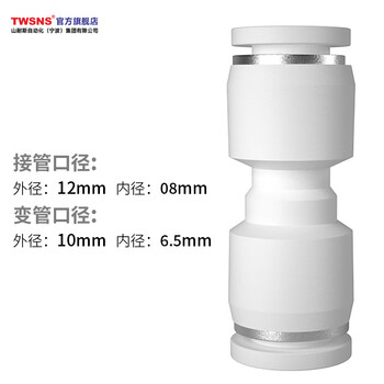 山耐斯TWSNS  气管快速接头直通变径 APUG12-10 1只