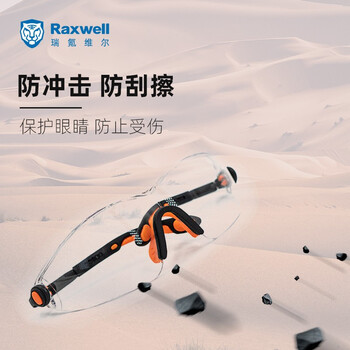 Raxwell运动款防护眼镜腿可调 防冲击防雾防紫外线骑行防风RW6101
