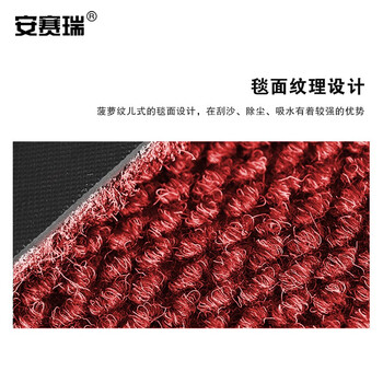 安赛瑞 菠萝纹地垫 除尘吸水进门防滑地垫 180×250cm 酒店商场公司机场入口脚垫 红色 710424