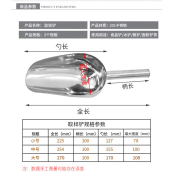 冰禹 BY-5033 不锈钢取样铲 固体采样铲采样器冰铲实验用品 小号22.5*7.8cm