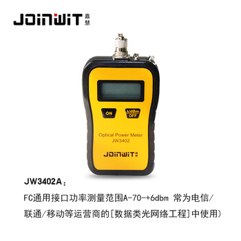 嘉慧（Joinwit） JW3402A 手持式光纤功率计光纤功率检测仪 1年维保