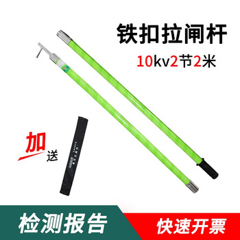 金能电力 铁扣式高压拉闸杆10kv绝缘操作杆 电工令克棒拉跌落保险绝缘棒2节2米