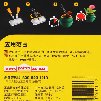 百得（Pattex）AB胶强力胶透明胶水环氧树脂胶水快干万能胶修补胶多功能玻璃金属胶粘剂粘合剂PKM12C-1*2卡装