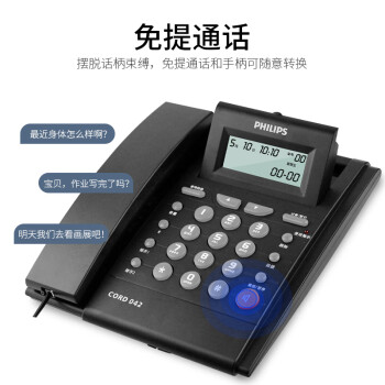 飞利浦（PHILIPS）电话机座机 固定电话 办公家用 免电池 来电显示 屏幕可调节 CORD042黑色