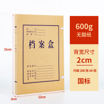 飞尔（FLYER）牛皮纸档案盒 无酸纸加厚大号文件收纳盒 50个装【600g 无酸 22×31CM 侧宽2cm】