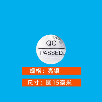 飞尔（FLYER）不干胶标签贴纸 光面透明检验标合格证【亮银 15mm QC-PASSED 1000贴】