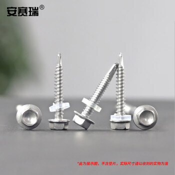 安赛瑞 不锈钢外六角钻尾螺丝 410不锈钢燕尾自攻螺丝钉 ST4.8×19mm 300枚装 22704