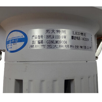 光大特照 BFL9100-9W LED筒灯