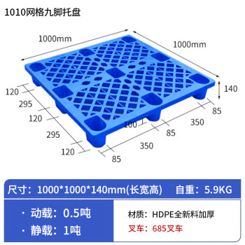 京顿塑料托盘叉车托盘仓库垫仓板防潮板卡板网格九脚托盘100*100*14cm