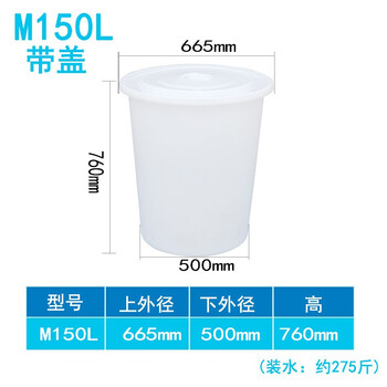 领象 大水桶牛筋塑料桶 圆形收纳桶大容量水桶酒店厨房工业环卫物业大号垃圾桶 带盖款 150L