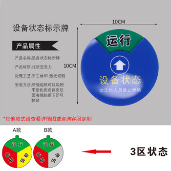 海斯迪克 HK-40 设备状态旋转指示牌 亚克力设备阀门管道标识 （3区状态牌 运行 待机 检修 10*10cm）