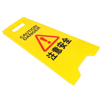 趣行 A字告示牌 人字警示牌塑料指示牌 施工装修货物堆放电梯维修检修物业修理警示牌（注意安全）