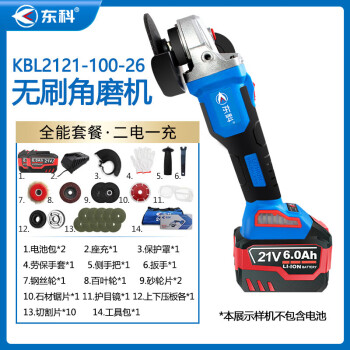 东科KBL2121-100-26无刷锂电多功能充电式角向磨光机21V手磨机切割机打磨机抛光机（6.0全能两电一充）