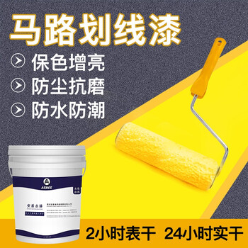 阿斯密 ASMES AS6217 常温型丙烯酸地面标识划线漆道路警示漆 黄色 20kg