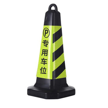 飞尔（FLYER）橡胶路锥加厚反光路锥交通安全隔离桩路障锥形雪糕筒标识标志 提环款【黄黑 请勿泊车】70CM