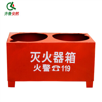 齐鲁安然 灭火器箱子 干粉水基消防箱子手提式ABC灭火器干粉箱子消防器材年检【底座 可装4公斤灭火器2具 】