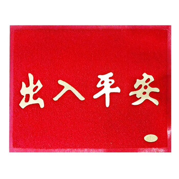 3G 单位进门 PVC喷丝地垫 欢迎观临字样脚垫 厚15mm*长118cm*宽78cm 企业定制