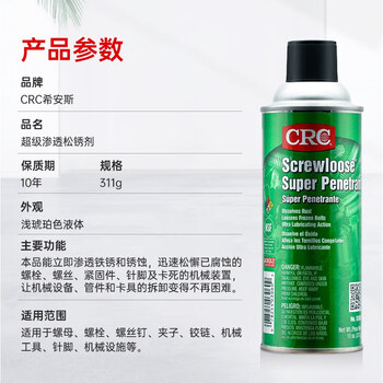 希安斯（CRC）超级渗透松锈剂快速除锈剂锁头螺栓帽丝金属表面松动PR03060 311g