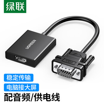 绿联 VGA转HDMI转换器带音频供电 高清视频转接头 适用笔记本电脑台式主机接电视显示器投影仪线 50945