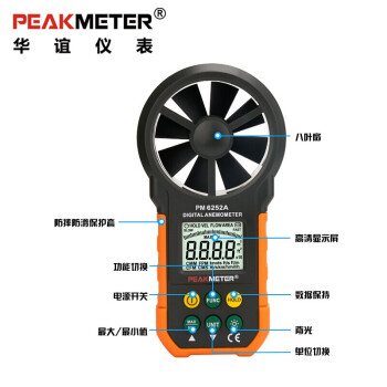 华谊PEAKMETERPM6252A高精度风速测量仪 风速计（风速+风量）定做1台