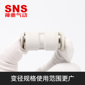 SNS神驰气动气管快速接头塑料直通三通软管接头变径快插快速插接头气缸配件气动元件 直通变径 BPG10-6