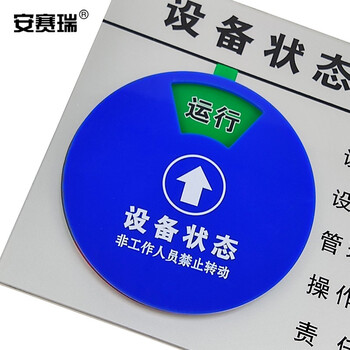 安赛瑞 盒式设备状态旋转管理标识 亚克力指示牌（五状态）状态标识牌 12.5×8cm  25880