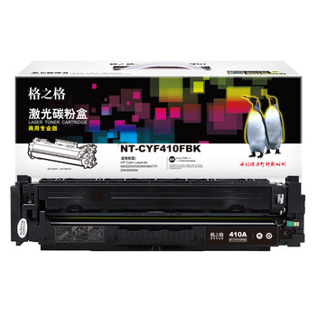 格之格 硒鼓黑色 商用专业版 适用机型M452DW/DN/NW/M477FDW/DN/NW【NT-CYF410FBK】