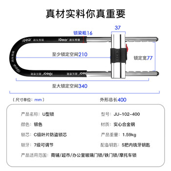 iGear U型锁 双开玻璃门锁 抗剪防撬u型锁 防盗锁具 摩托车锁JU-102-400