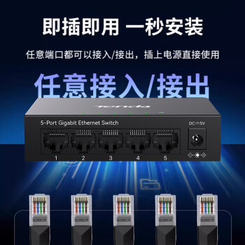 Tenda腾达5口千兆钢壳网络交换机 网线一分二 4口网络监控分流器 企业家用宿舍分线器 TEG1005D