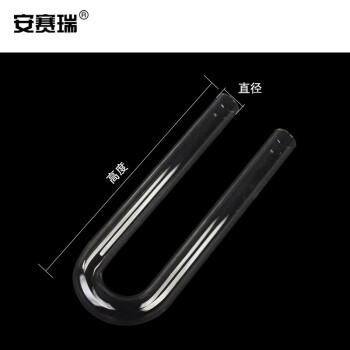 安赛瑞 U型管 玻璃U型干燥管 透明玻璃连接管 化学实验教学用干燥管 20×200mm 601499