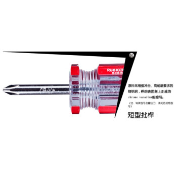 罗宾汉（RUBICON）No.104 强磁力彩条螺丝批 PH2 X 38mm短型螺丝刀 十字起子 改锥