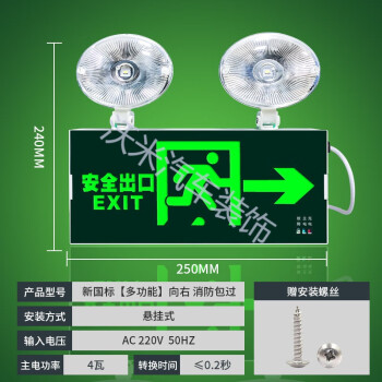 双头消防应急灯安全出口指示灯停电应急照明灯疏散通道标志牌 新国标