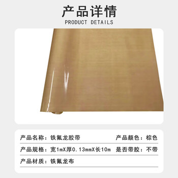 联嘉 铁氟龙胶带 耐高温隔热绝缘胶带 厚0.13mm×宽1m×长10m不带背胶
