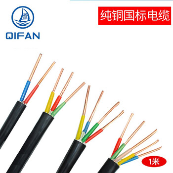 起帆（QIFAN）电缆YJV-0.6/1kV-3*1.5铜芯低压电力工程用电缆硬线 1米【货期20天11米起订】