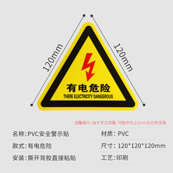 坚冠 有电危险 三角形中英文图示版墙贴不干胶10片装 配电箱柜高压低压带电警示注意安全警示牌标识牌