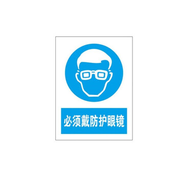 亿箬 禁止安全标识牌 PVC塑料板材质防水防晒带背胶 标示牌警告牌 30*40cm 必须戴口罩