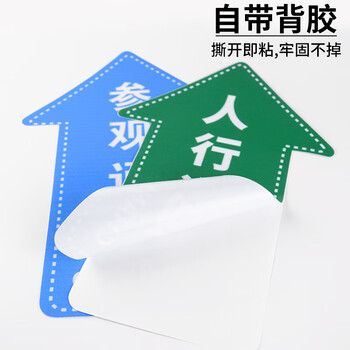 冰禹 BYrl-240 磨砂方向箭头地贴 定制地贴提示牌地垫贴 参观通道30*45cm