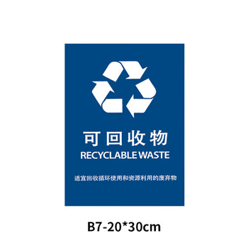 庄太太【B7-20*30cm】垃圾桶分类标识贴纸垃圾标识提示贴