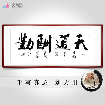 美为媒书法挂画手写真迹作品新中式名家字画办公室挂画励志毛笔字客厅