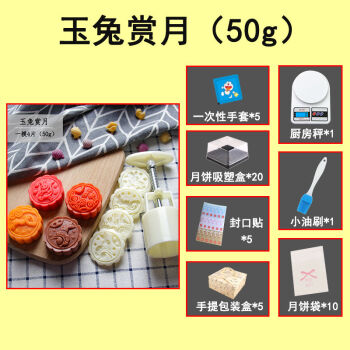 月饼模具手压式家用中秋不粘做冰皮月饼绿豆糕超实用制作套餐50g玉兔