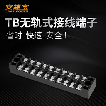 安捷宝 Angel power TB15/25/45纯铜接线端子排03/04/05/06/08/10/12位接线柱 AD-TB1506