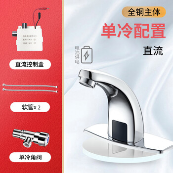 荣沃（RONGWO）RW-102直流【单冷五件装】全铜款-套感应水龙头智能商用冷热自动调节单冷水感应式龙头定制