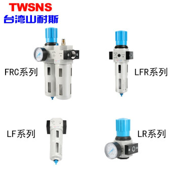 山耐斯（TWSNS） 气源处理器二联件LRC/LFR/LR/LF-1分油水分离过滤器调压阀 MAXI-LF-06 大体