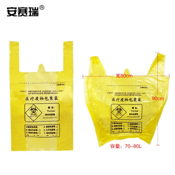 安赛瑞 手提式医疗废物垃圾袋 黄色医疗垃圾袋 背心式 100只装 80×90cm 70-80L 26921