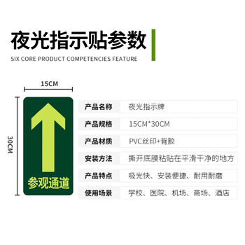 者也 安全标志牌PVC夜光消防地贴小心台阶地滑安全出口通道疏散指示标识牌紧急逃生标志贴 C-10参观通道直行