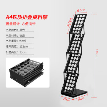 盛富永 折叠展示架 单页展架目录架 落地免安装 A4铁质黑色