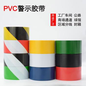 友日久PVC警示宽胶带4.8cm33m*6卷黑色斑马线警戒地标贴地板地面胶带划线地板胶带