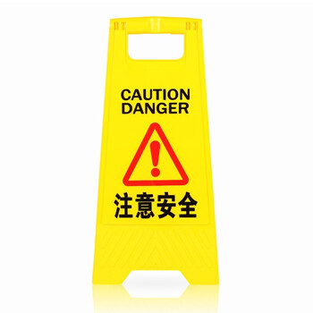 趣行 A字告示牌 人字警示牌塑料指示牌 施工装修货物堆放电梯维修检修物业修理警示牌（注意安全）