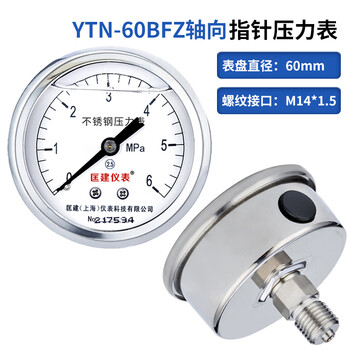 匡建仪表（CONJANT）YTN-60BFZ 不锈钢耐震压力表轴向无边 抗震耐高温防腐蚀 0-6mpa 